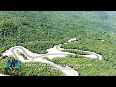 საჩხერე-ქვემო ხევი- უზუმთას საავტომობილო გზის შქმერი-ზუდალის კმ 40.9-კმ 48.6 -2